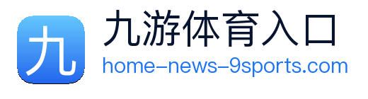 九游体育 Logo